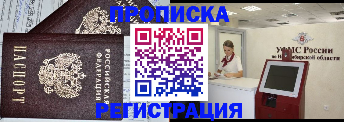 временная регистрация собственник в Лесосибирске