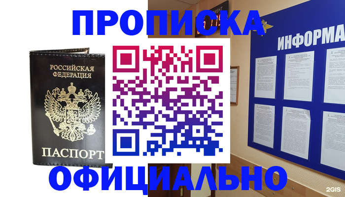 где прописаться в Лесосибирске